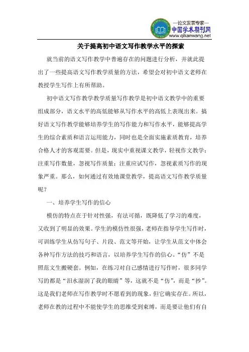提高初中语文写作教学水平