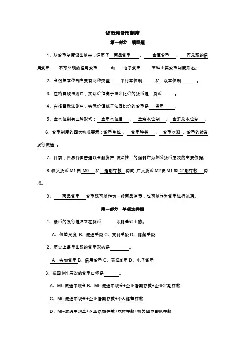 金融学练习题及答案