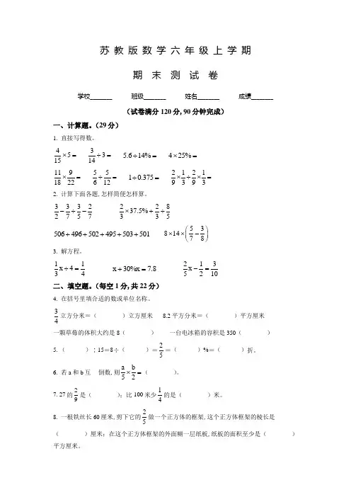 【苏教版】数学六年级上册《期末测试卷》有答案解析