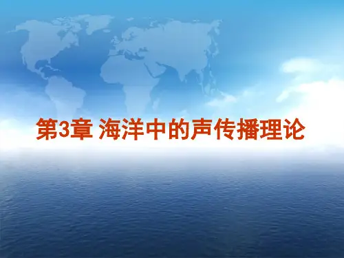 3.2.1射线声学理论 - 射线声学理论[77页]