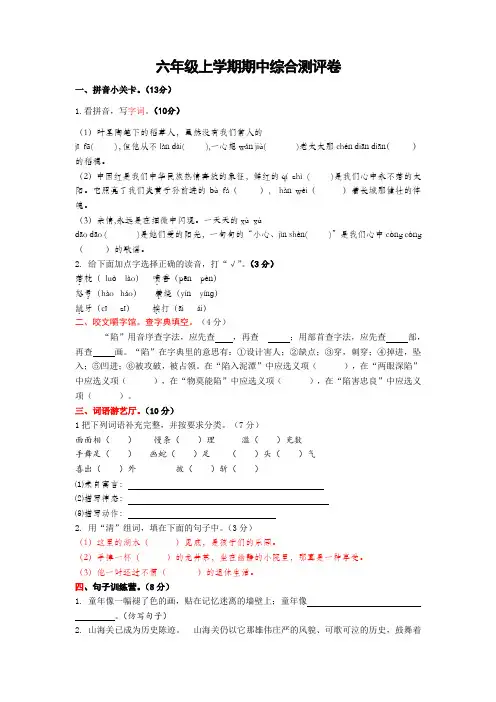 【5套打包】平顶山市小学六年级语文上期中考试测试题(解析版)