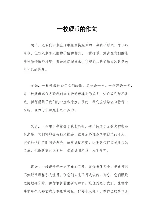 一枚硬币的作文
