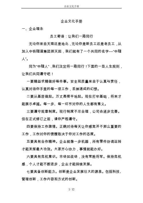 企业文化手册