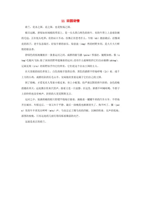 四年级语文上册  田园诗情课文原文素材苏教版