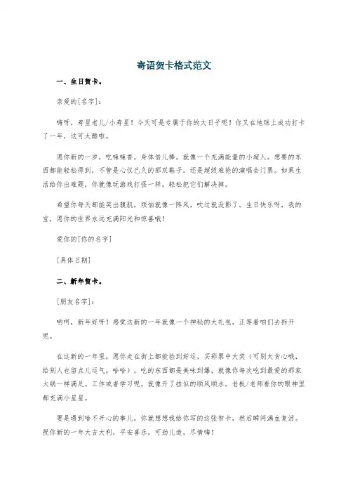 寄语贺卡格式范文
