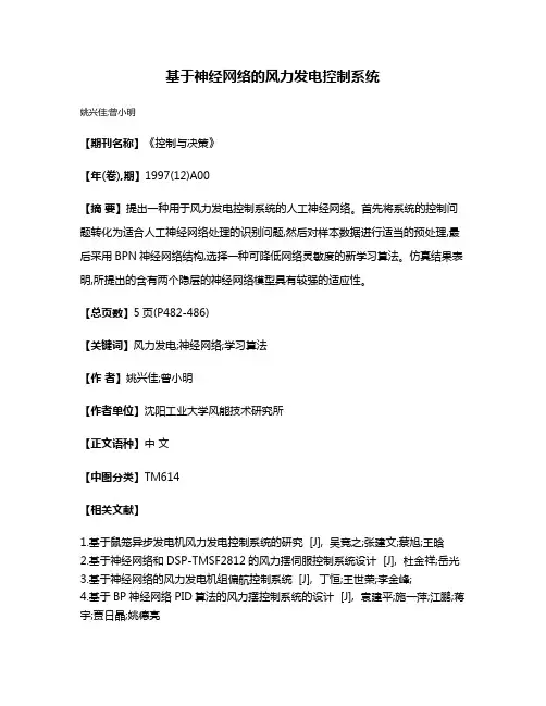 基于神经网络的风力发电控制系统