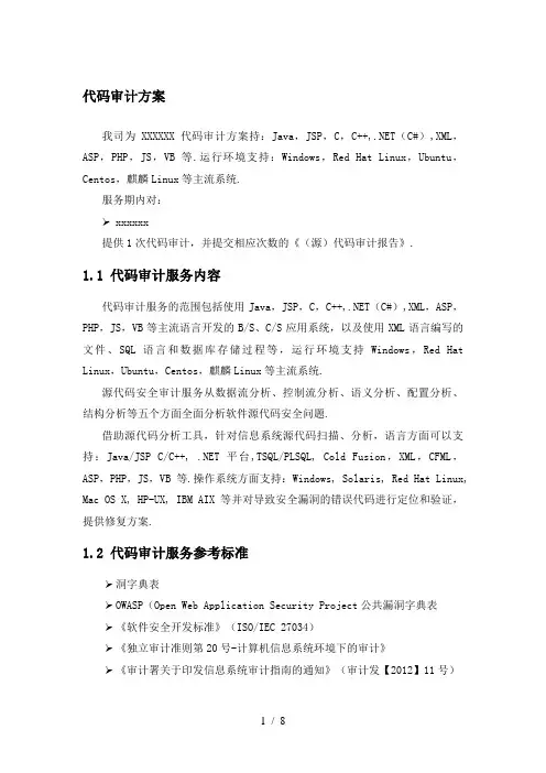 最新代码审计方案