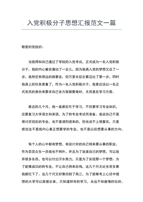 2019年最新企业员工积极分子思想汇报精选范文思想汇报文档【五篇】