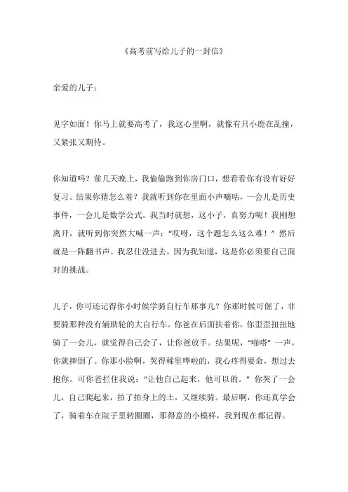 高考前写给儿子的一封信