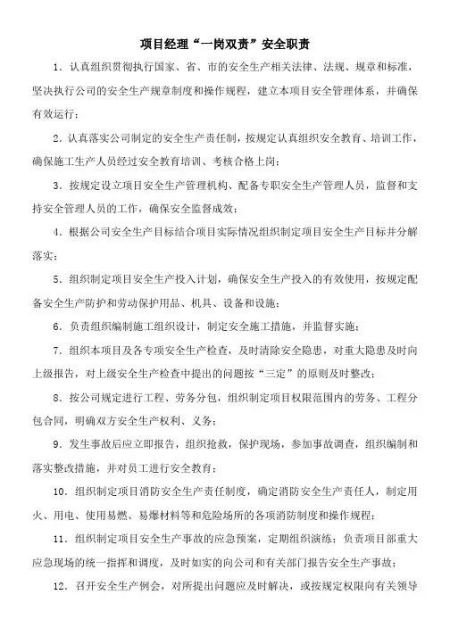 公路工程“一岗双责”安全职责(全部岗位)