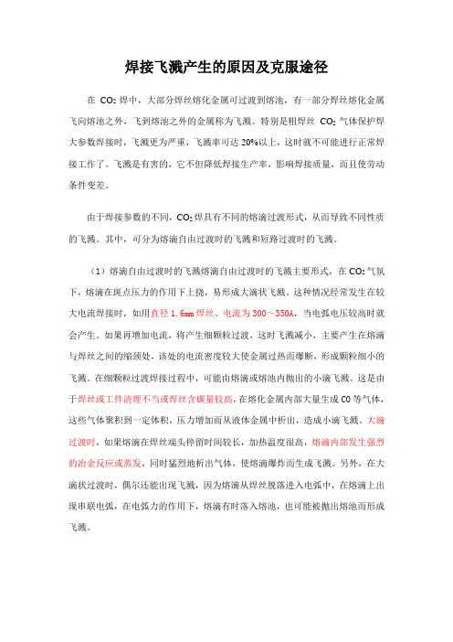 焊接飞溅