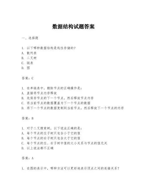 数据结构试题答案