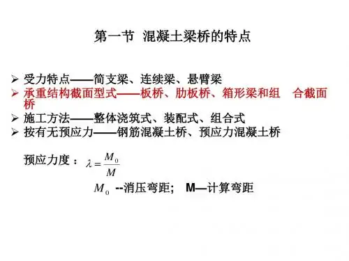 梁桥的一般特点和分类