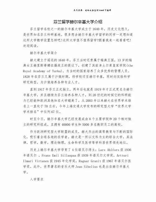 芬兰留学赫尔辛基大学介绍.doc