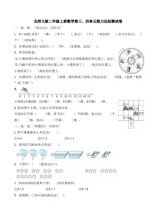 北师大版二年级上册数学第三、四单元能力达标测试卷