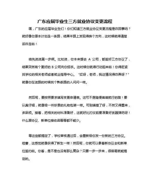 广东应届毕业生三方就业协议变更流程