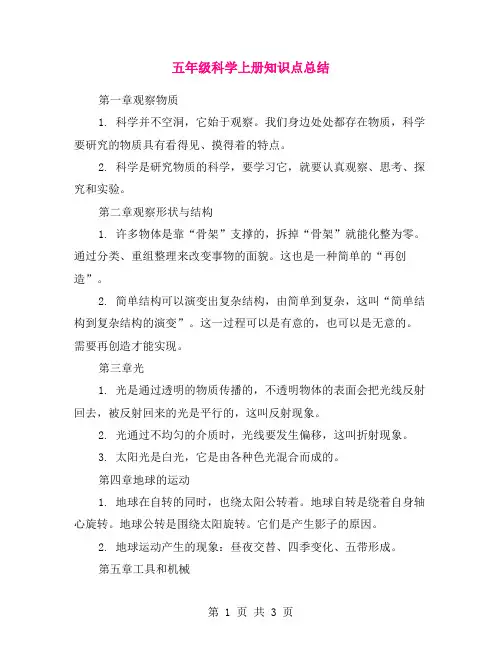 五年级科学上册知识点总结
