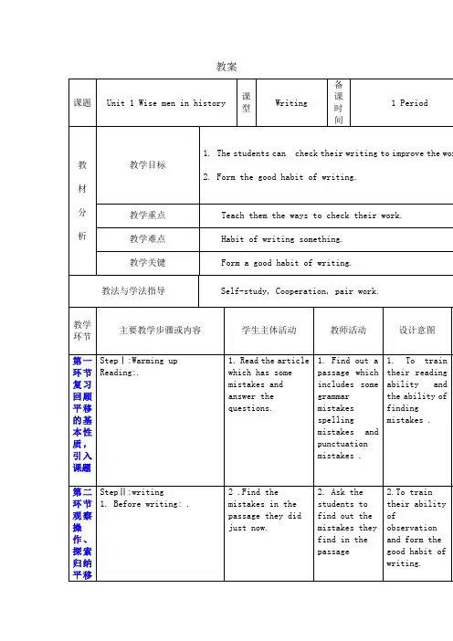 牛津深圳版英语九上Unit1《Wisemeninhistory》word教案6
