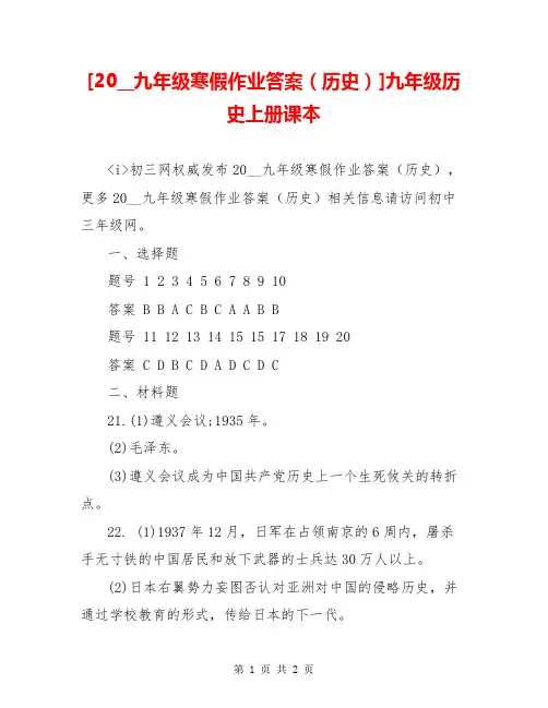 [20__九年级寒假作业答案(历史)]九年级历史上册课本