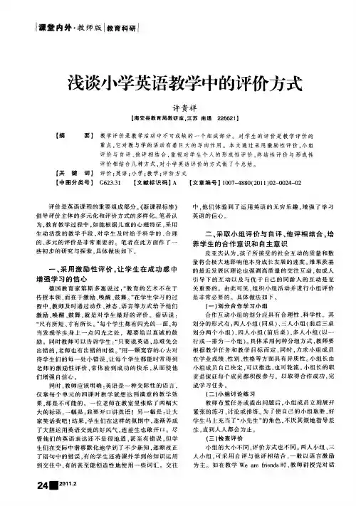 浅谈小学英语教学中的评价方式