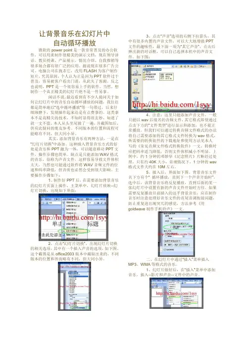 在ppt课件中实现多张幻灯片和背景音乐同时播放