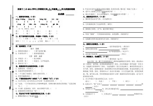 六年级上册语文测试卷(第一单元)