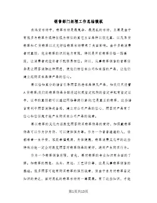 销售部门经理工作总结模板(4篇)