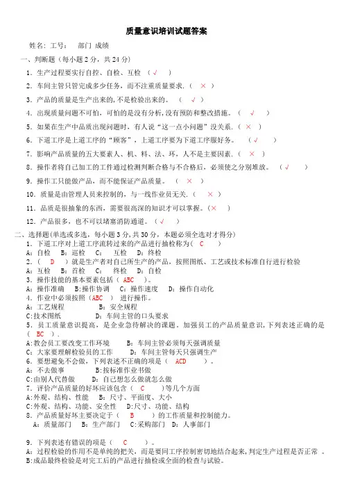 质量意识培训试题答案
