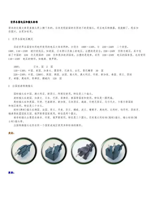 世界各国电器标准