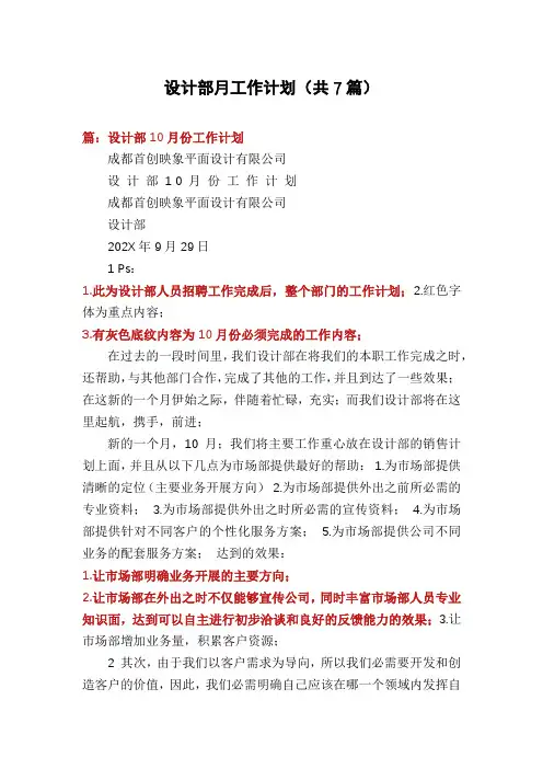 设计部月工作计划(共7篇)