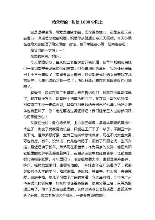 给父母的一封信1000字以上