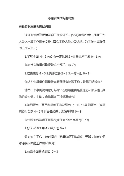 志愿者面试问题答案