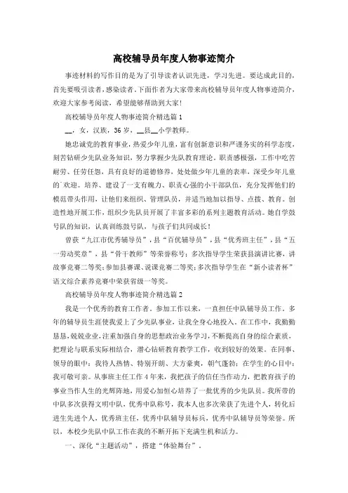 高校辅导员年度人物事迹简介