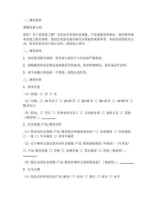 线上匿名调查问卷模板