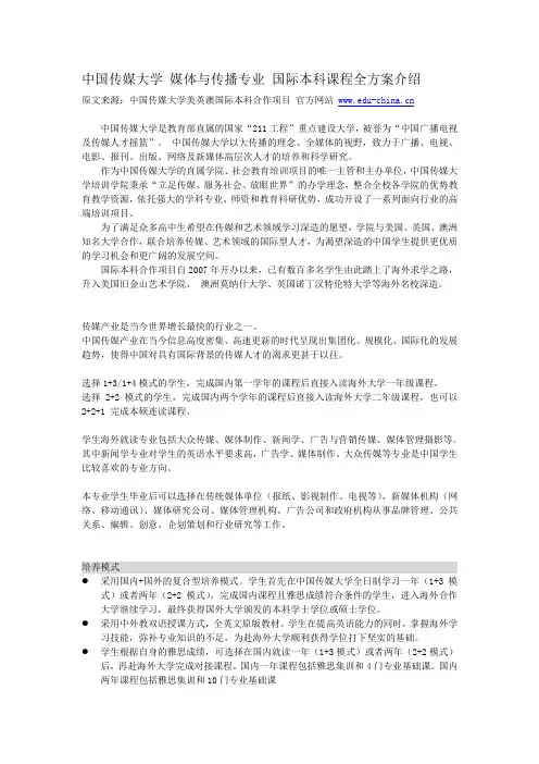 中国传媒大学 媒体与传播专业 国际本科课程全方案介绍