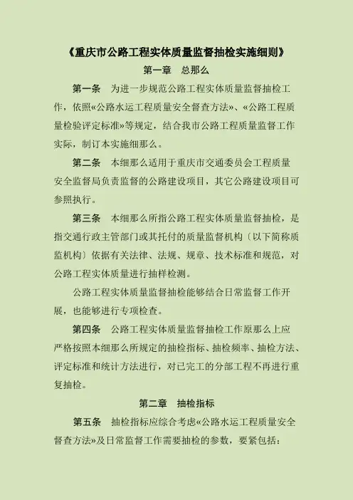 《重庆市公路工程实体质量监督抽检实施细则》