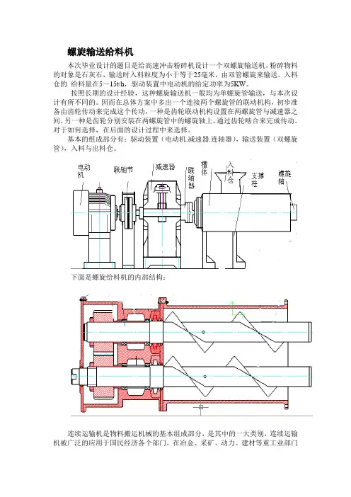 8.螺旋输送给料机