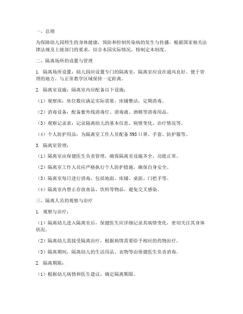幼儿园隔离场所管理制度