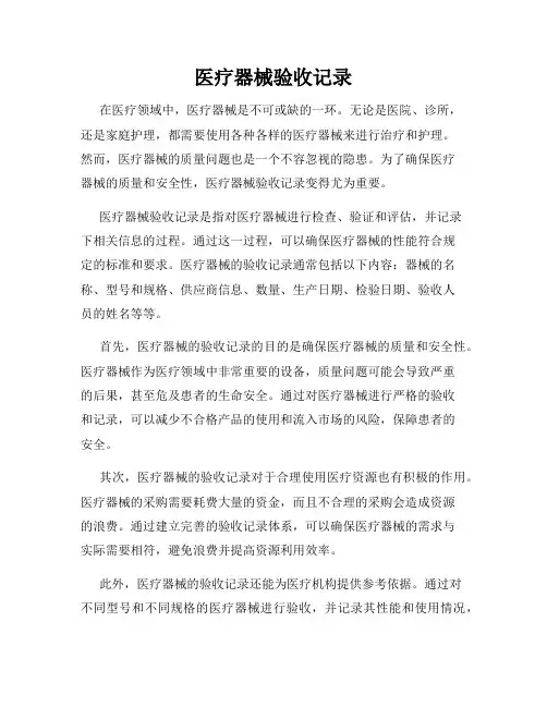 医疗器械验收记录