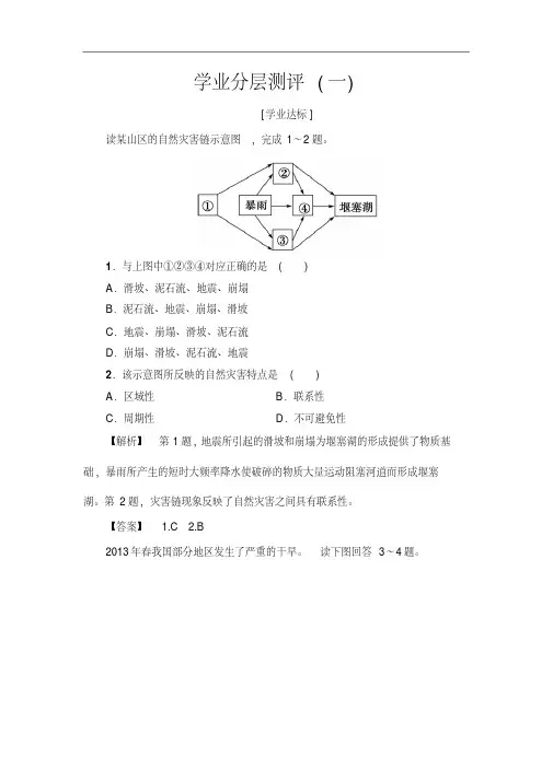 【高中地理】2017-2018年高中地理选修五学业测评试卷(20份)湘教版