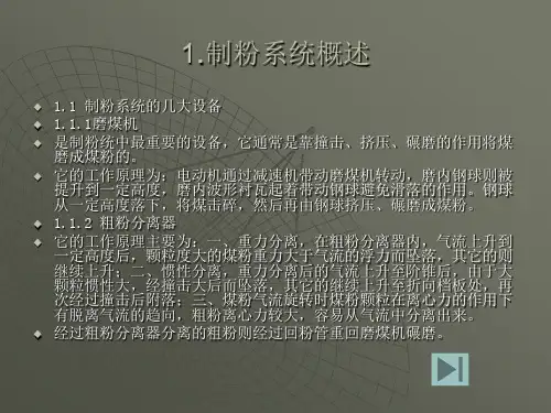 制粉系统
