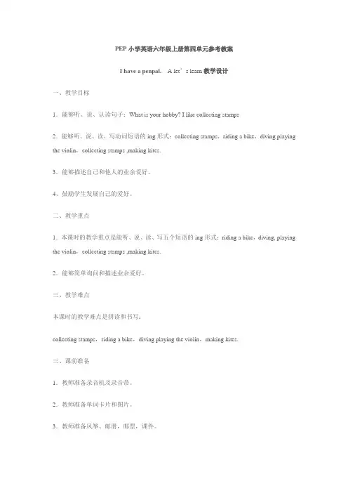 PEP小学英语六年级上册第四单元参考教案