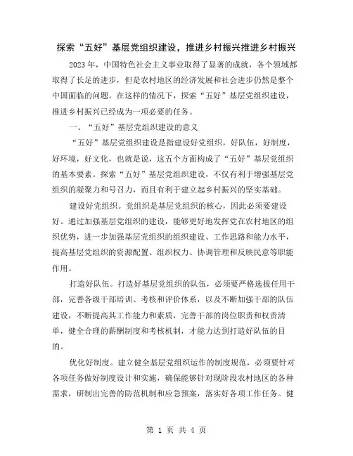 探索“五好”基层党组织建设,推进乡村振兴