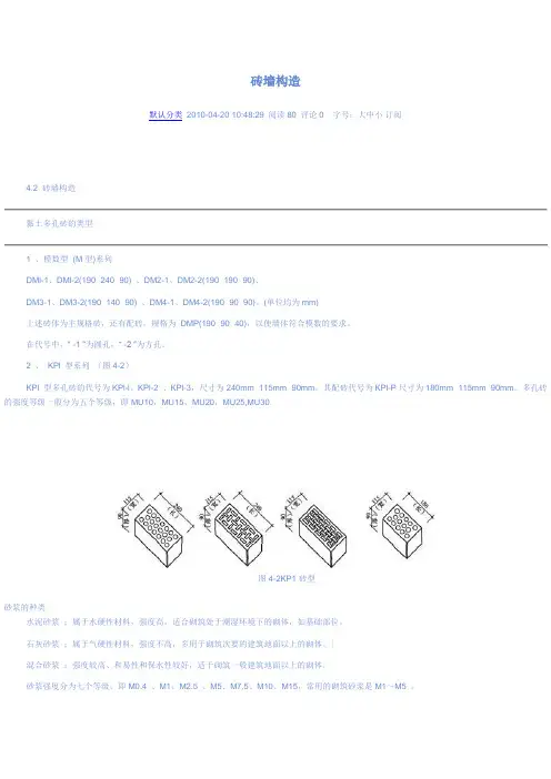 砖墙构造