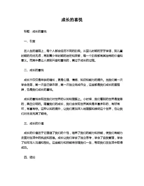 成长的喜悦