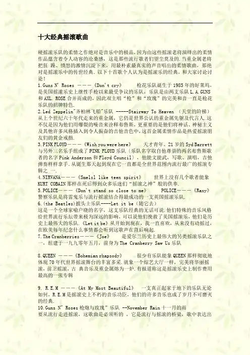 十大经典摇滚歌曲