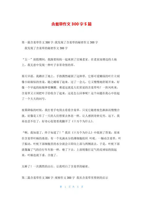 含羞草作文300字5篇