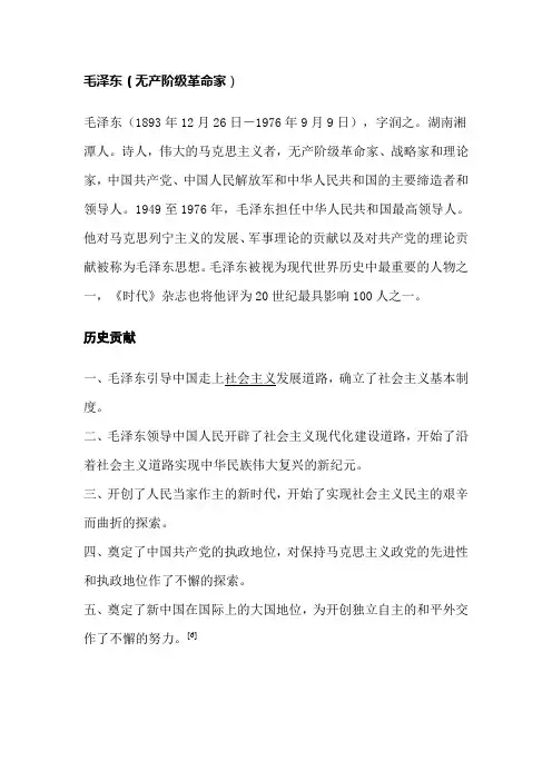 影响中国的十大人物
