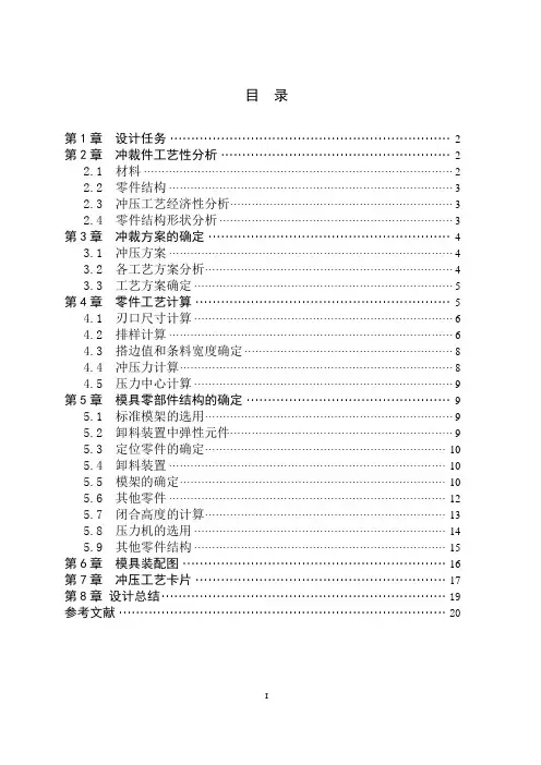 冲压模具-弯角件