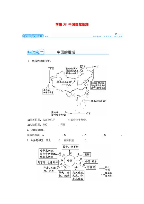 高考地理总复习(基础自主梳理+随堂巩固落实)中国自然地理学案(含解析)